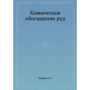  Himicheskoe obogaschenie rud (in Russian language): A.S 