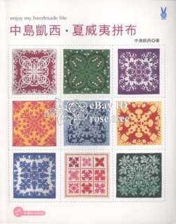 Hawaiian Quilt Story Japanese Chinese Patchwork Style Pattern Craft 