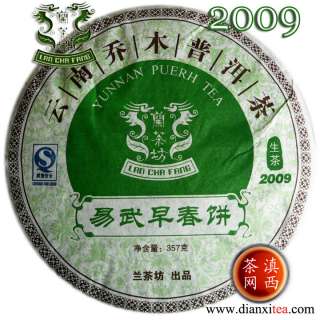 Pu erh tea*Lanchafang*Early Spring of Mount Yiwu*357g  