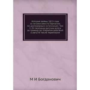   avguste posle peremiriya (in Russian language) M I Bogdanovich Books