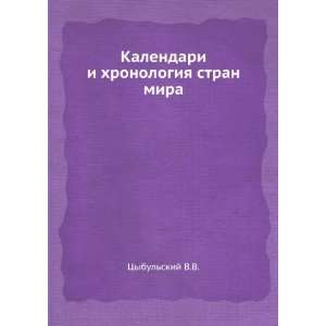   hronologiya stran mira (in Russian language) Tsybulskij V.V. Books