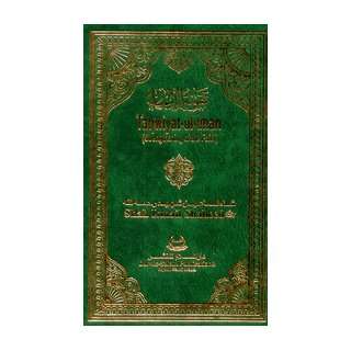    Ul Iman (Strengthening of the Faith) Shah Ismail Shaheed Books