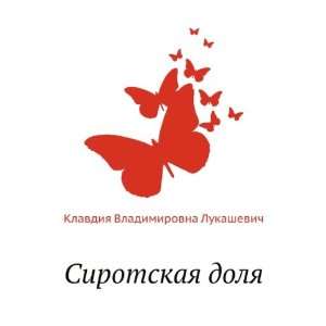   language) (9785424133466) Klavdiya Vladimirovna Lukashevich Books
