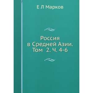   Srednej Azii. Tom 2. Ch. 4 6 (in Russian language) E L Markov Books