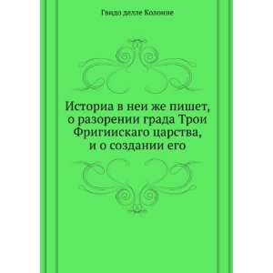   sozdanii ego (in Russian language) Gvido delle Kolonne Books