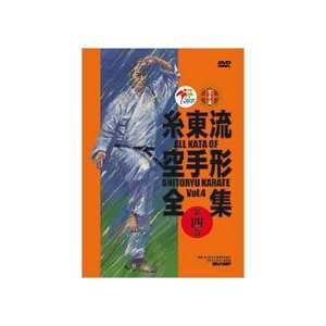  All Kata of Shito Ryu Karate DVD 4: Sports & Outdoors