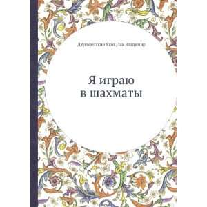   shahmaty (in Russian language) Zak Vladimir Dlugolenskij YAkov Books