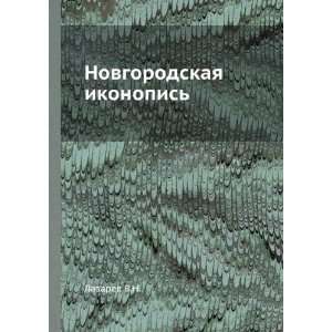   ikonopis (in Russian language) Lazarev V.N.  Books