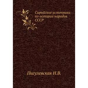   istorii narodov SSSR (in Russian language) Pigulevskaya N.V. Books
