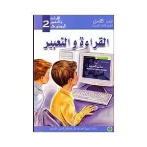  Al Amal Series   Reading and Composition Textbook Level 2 