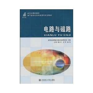  Circuit and magnetic circuit (9787561152485) XIE XIAO LE 