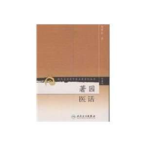  a Medical Park, then (9787117095877) YANG XI LING Books