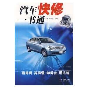  fast car Revised a book pass (9787535941176) Unknown 