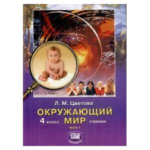   Okruzhayushchi mir. 4 klass. V 2 kh ch. Ch. 1 L. M. Tsvetova Books