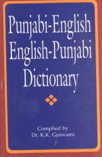 Punjabi English/English Punjabi Dictionary (Paperback)  