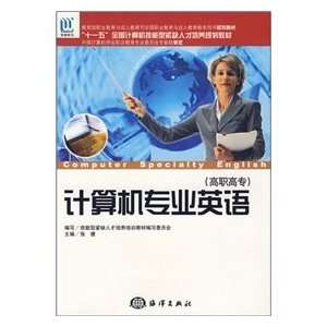  Computers (Vocational) (9787502766030) ZHANG JIE Books