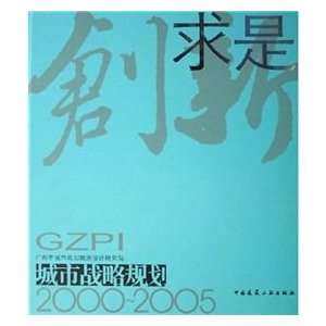   planning for the city 2000 2005 (9787112019342) CHEN JIAN HUA Books