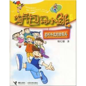   Transfer Student Named Niupi (9787807328476) Yang Hong Ying Books