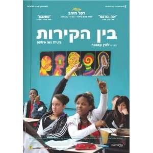  The Class Movie Poster (11 x 17 Inches   28cm x 44cm) (2008) Hebrew 