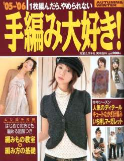 Love Crochet Clothes aw05 Japanese craft book  