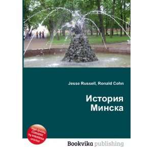  Istoriya Minska (in Russian language) Ronald Cohn Jesse 