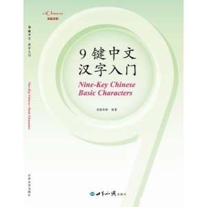  Nine key Chinese   Basic Characters