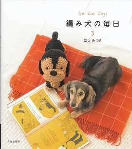 AMIGURUMI DOGS VOL 3   Japanese Craft Book  
