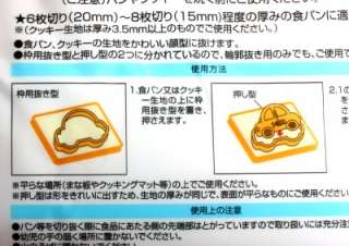 TOMICA CAR Toast/Bread/Pastry/Cookie Mold Cutter J11a  