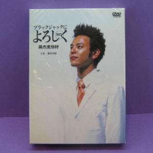 Japanese Drama DVD Blackjack ni Yoroshiku wSP  