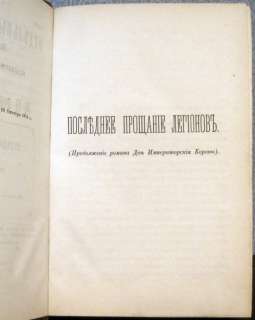 1874 FOREIGN NOVELS TRANSL. TO RUSSIAN, ST.PETERSBURG  