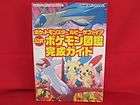Pokemon Ruby Sapphire monster encyclopedia official guide book / GBA