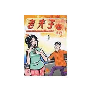  Old master q comics (9787802446502) wang ze Books