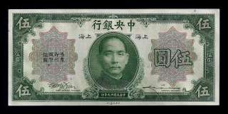 China 1930 Shanghai The Central Bank Of China 5 Dollars Unc  